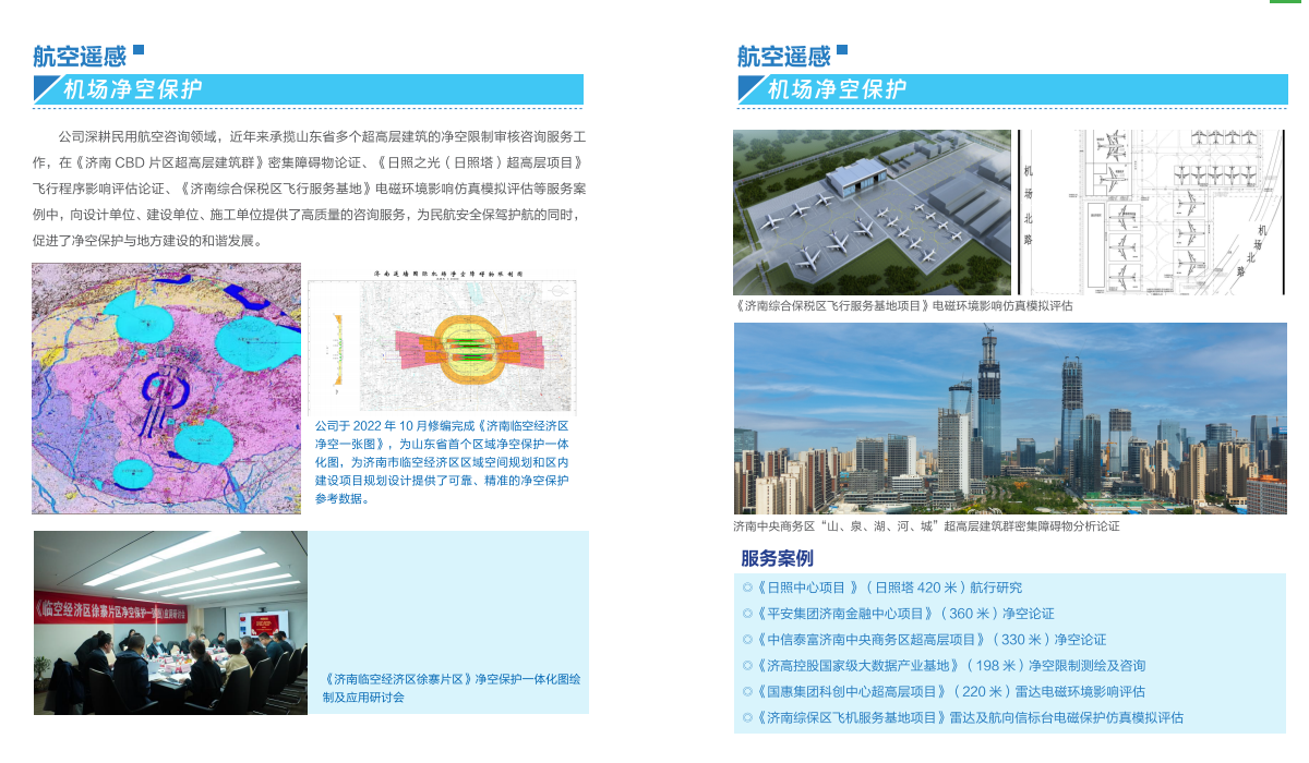 机场净空保护.jpg